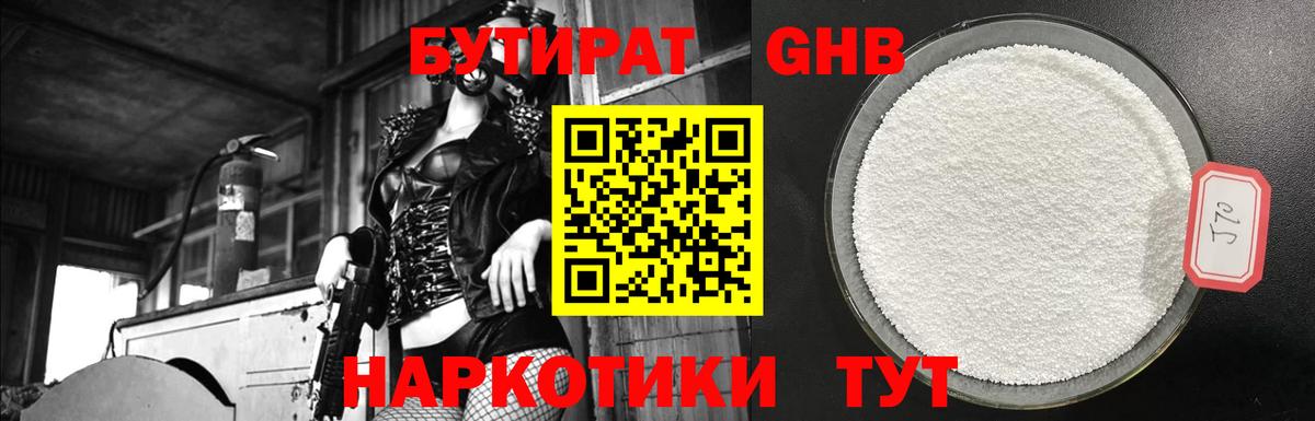 Гусиноозёрск  Бутират бутандиол  Вход с VPN 