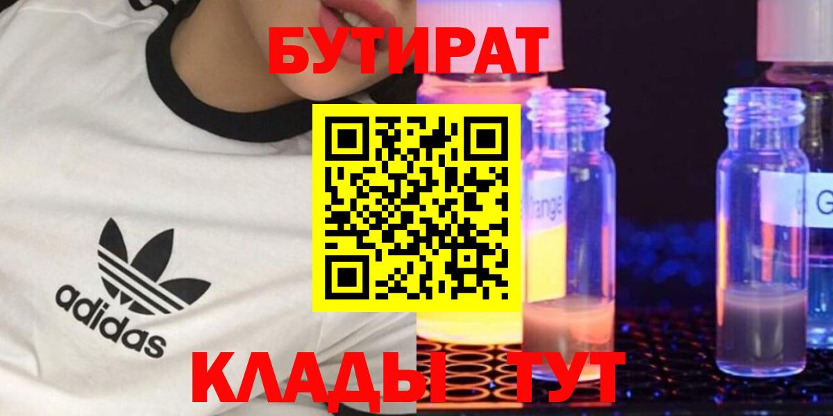 Бутират бутандиол Гусиноозёрск