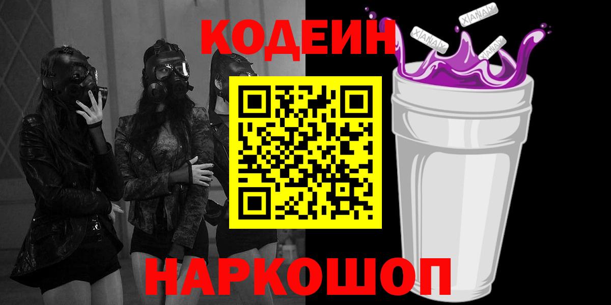 Гусиноозёрск  Кодеиновый сироп Lean напиток Lean (лин)  Вход с VPN 