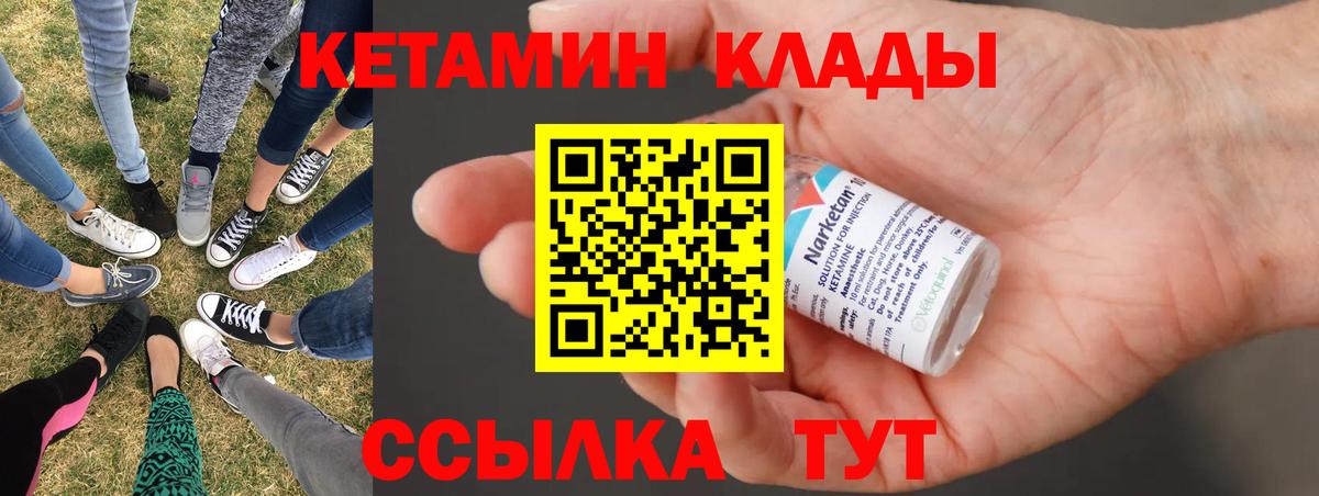 Гусиноозёрск  Кетамин VHQ  Вход с VPN 