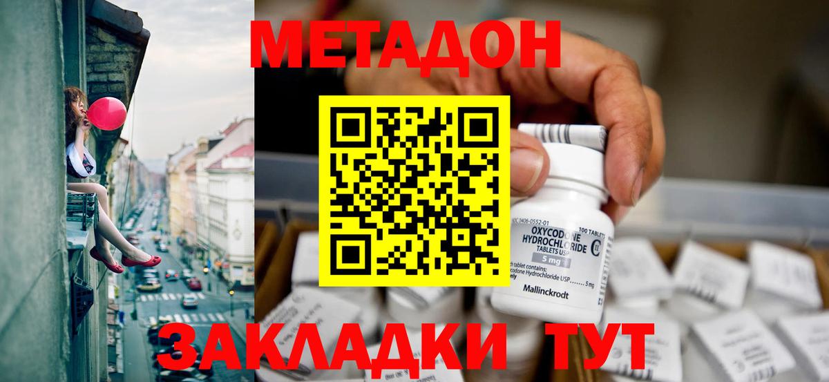 МЕТАДОН methadone  Вход с VPN  Гусиноозёрск  МЕТАДОН кристалл 