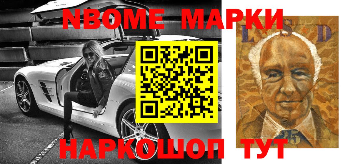 Марки NBOMe 1500мкг Гусиноозёрск